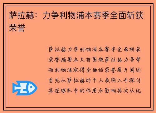 萨拉赫：力争利物浦本赛季全面斩获荣誉
