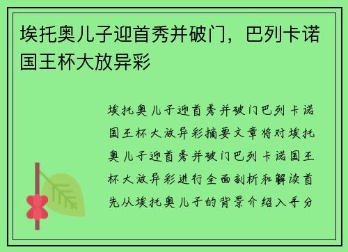 埃托奥儿子迎首秀并破门，巴列卡诺国王杯大放异彩