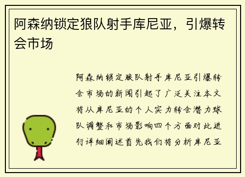 阿森纳锁定狼队射手库尼亚，引爆转会市场