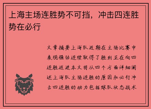 上海主场连胜势不可挡，冲击四连胜势在必行